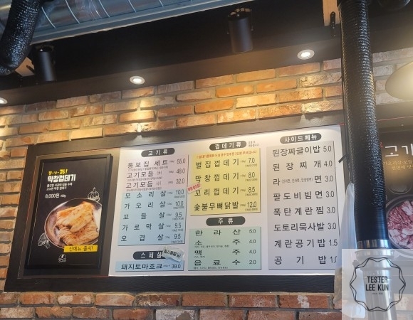 뚱보집 메뉴판