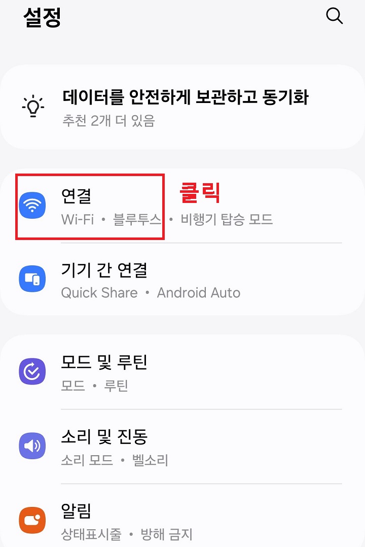 연결 메뉴 클릭함