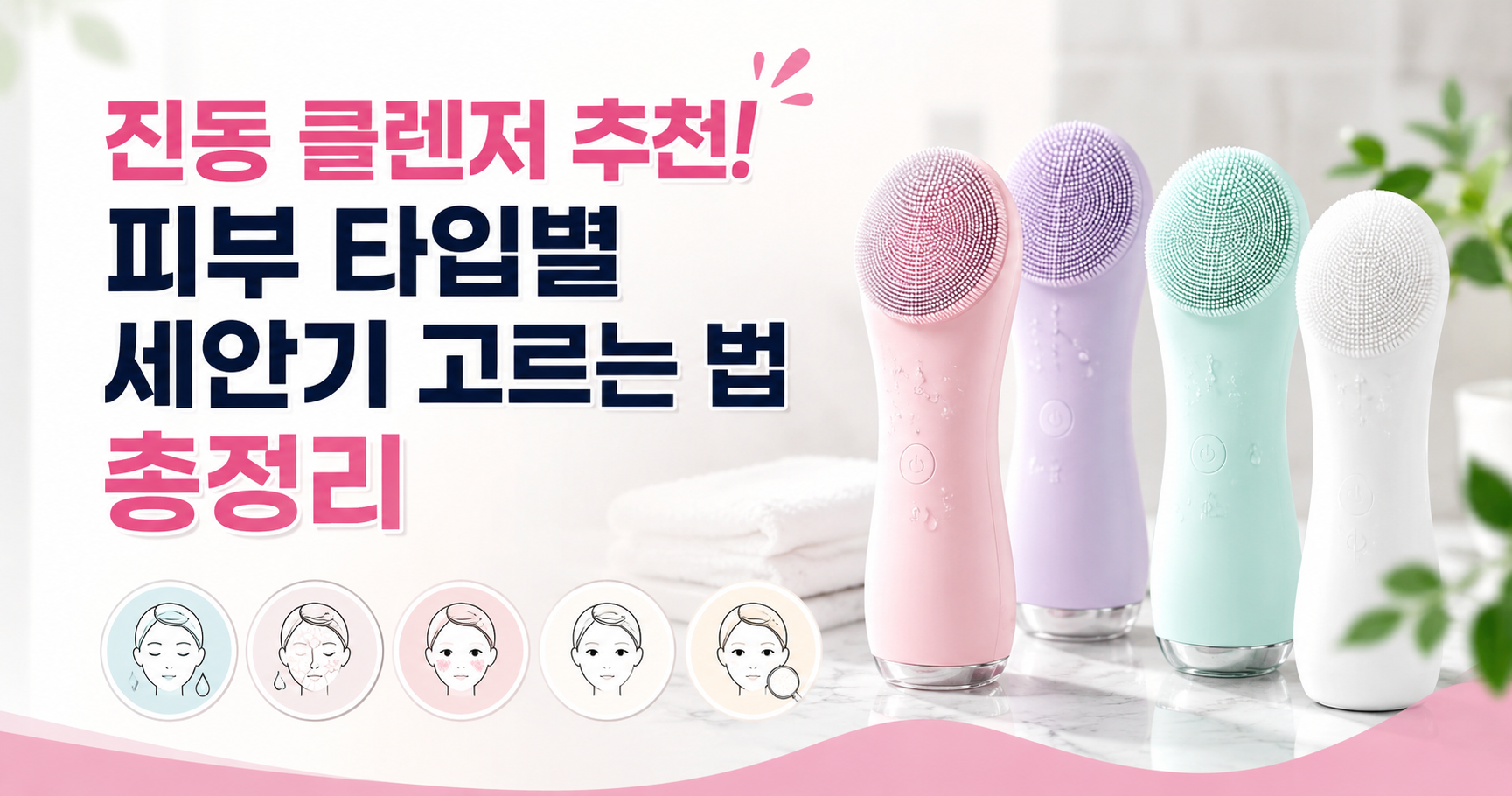 진동 클렌저