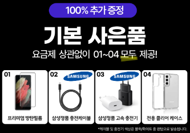 갤럭시 Z플립5 Z폴드5 사전예약 통신 3사 비교(7)