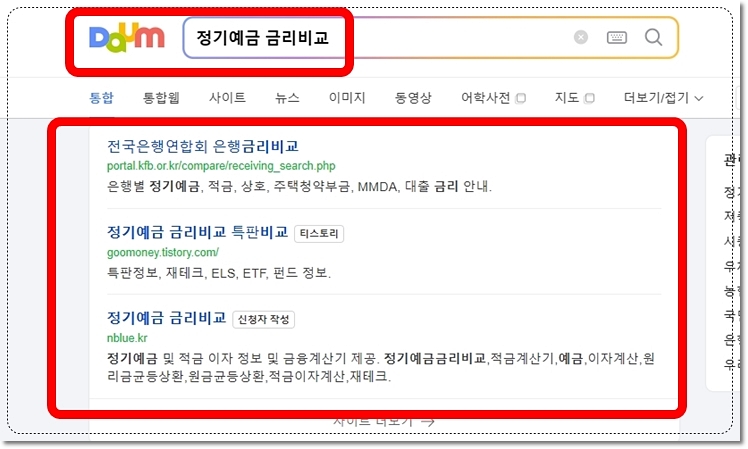 은행 및 저축은행 정기예금 금리비교 상품들 알아보기