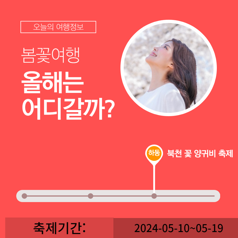 봄꽃축제