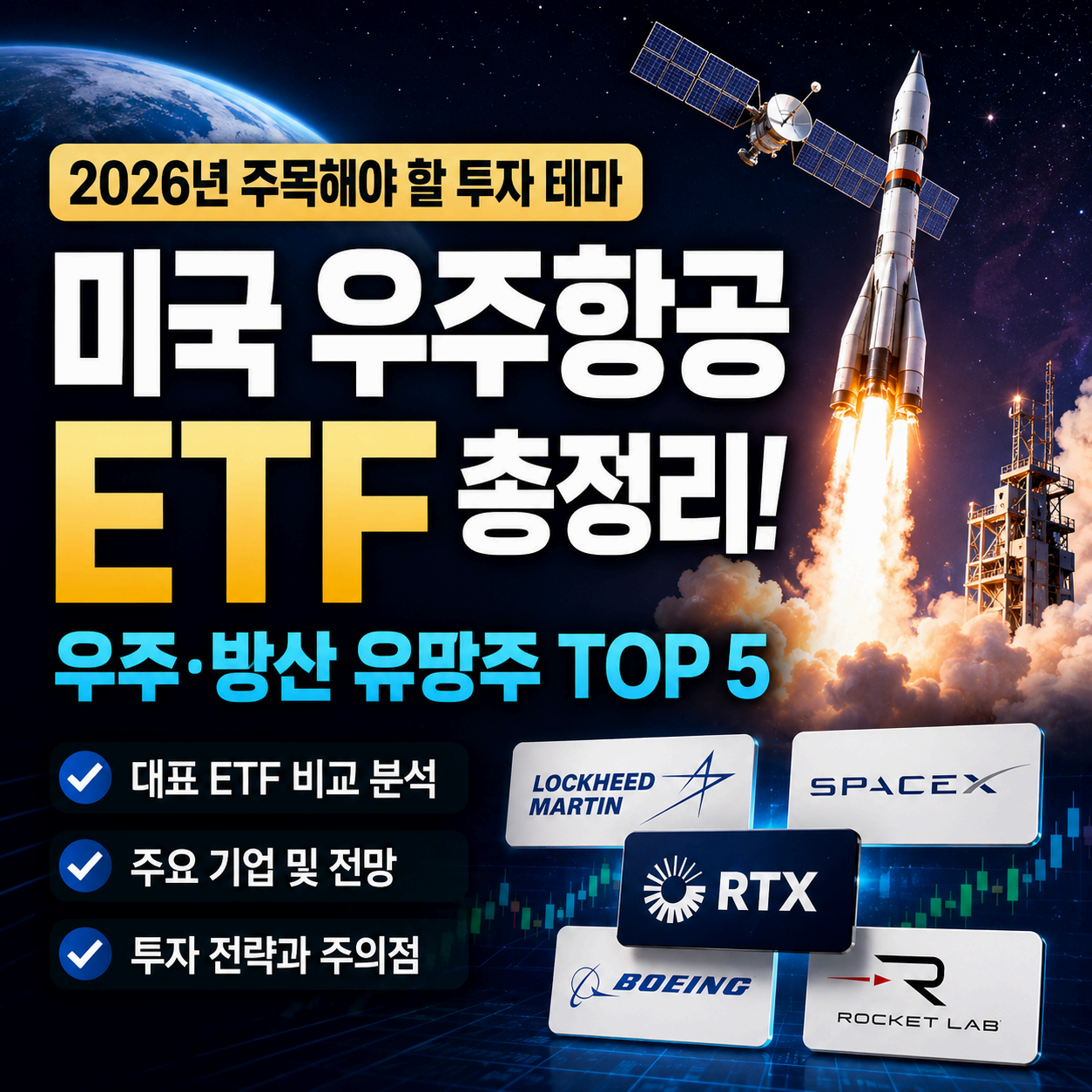 우주항공 ETF
