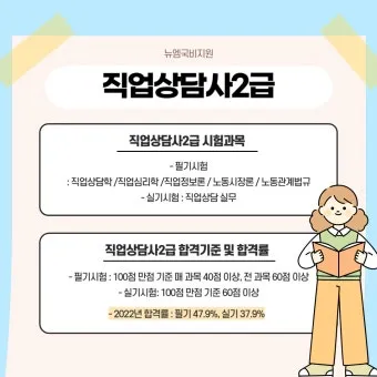직업상담사 2급 준비전략 필기과목 실기면접 취업처_10