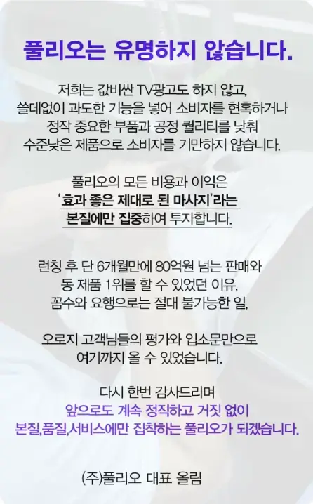 풀리오 양심적인 기업1