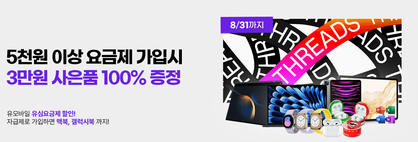 알뜰폰 요금제