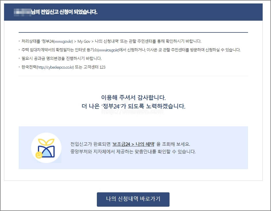 전입신고 신청 완료