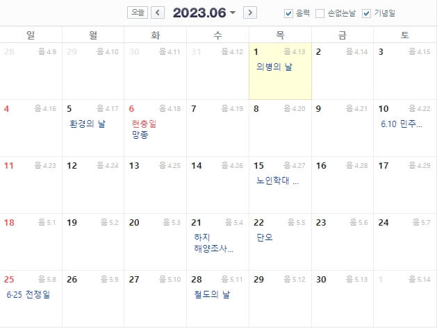 2023년대체공휴일