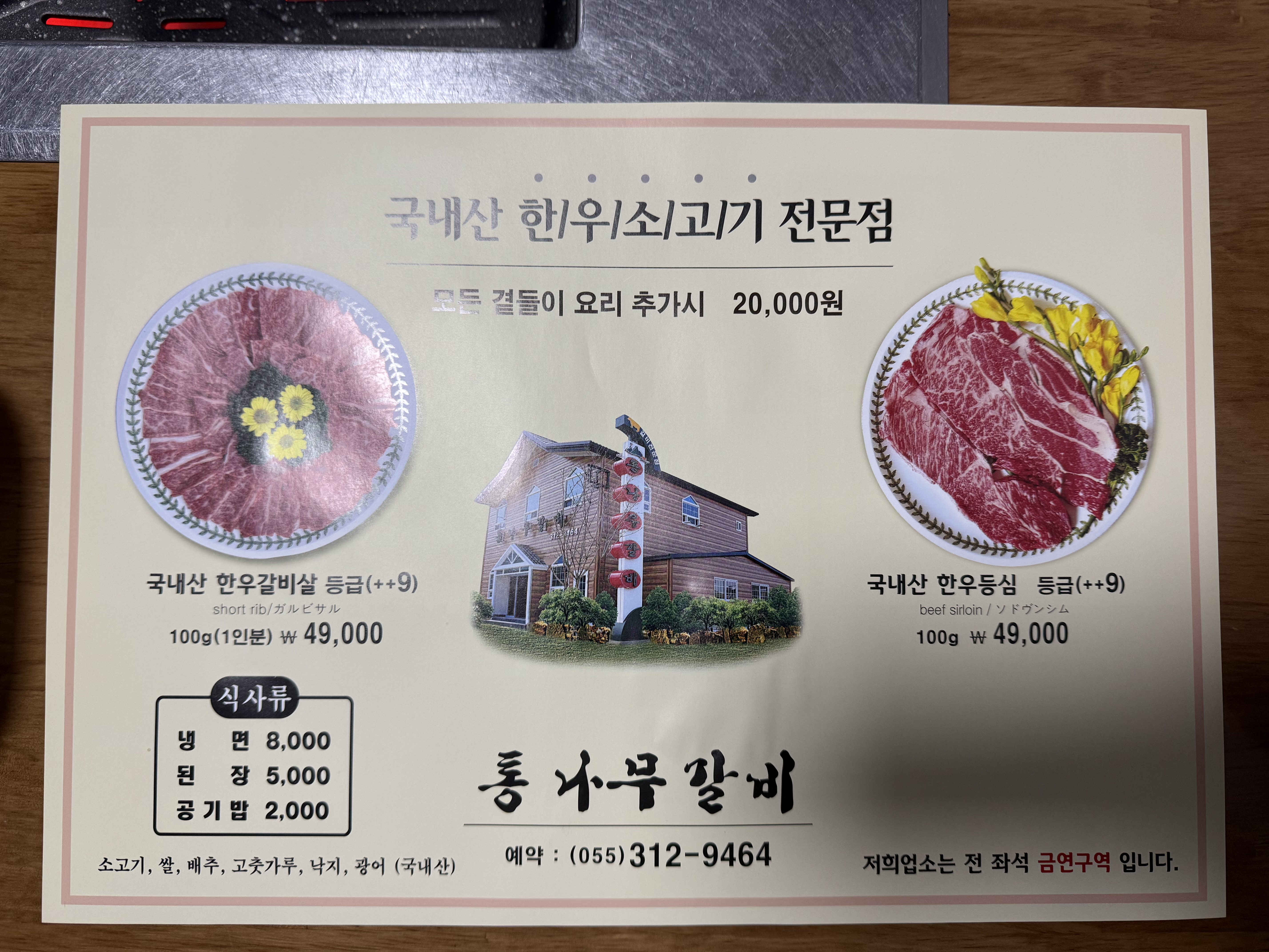 통나무갈비