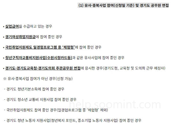 경기도 청년면접수당 2차 신청 방법