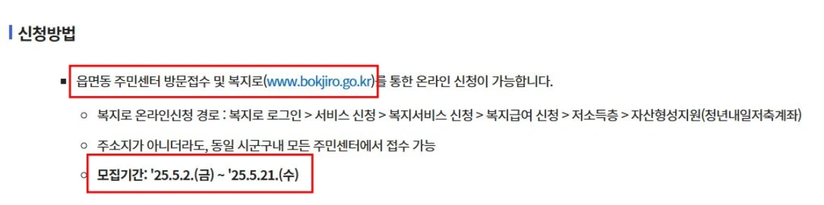 청년내일저축계좌-신청방법-신청기간