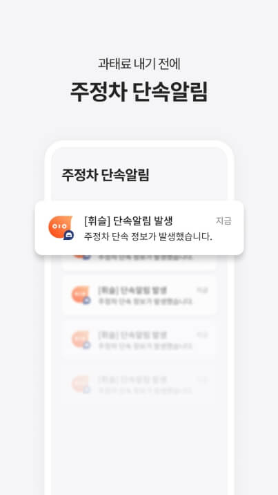 주정차알림서비스 휘슬 다운로드