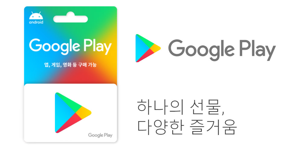 구글기프트카드