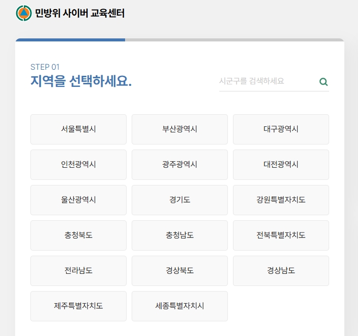 민방위-사이버-교육센터
