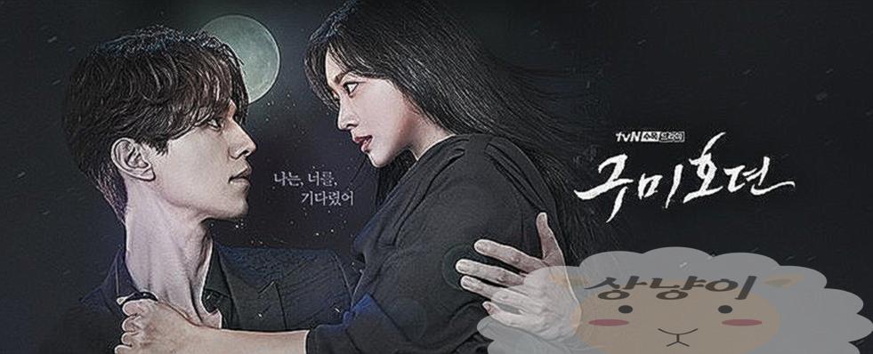 구미호뎐