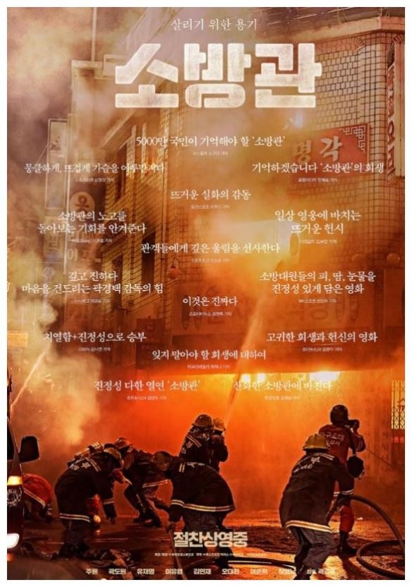 영화 소방관 관련 사진