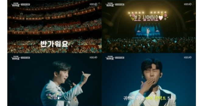 마이리틀히어로 홈페이지 임영웅 명장면 이미지입니다.