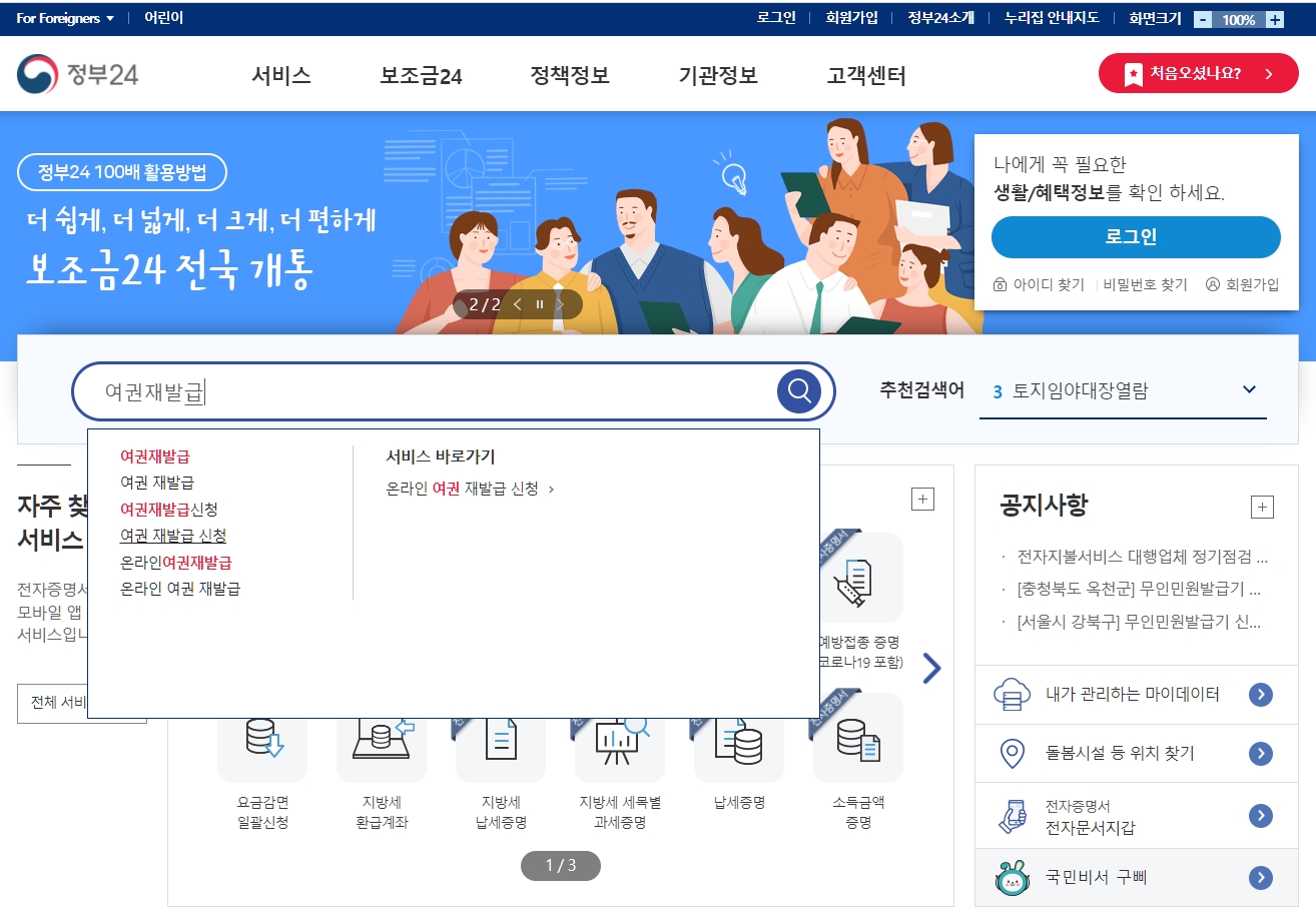 차세대 전자 여권