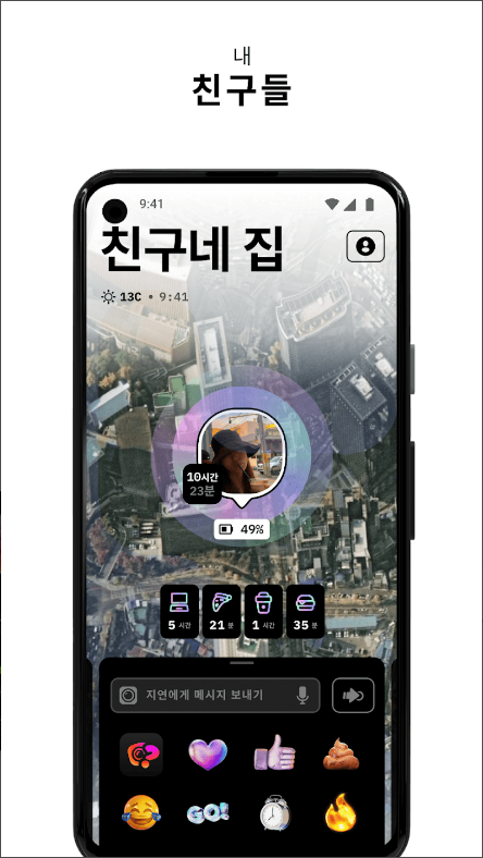 젠리, zenly, 위치추적어플, gps 추적기, 위치 추적 (공유) 어플