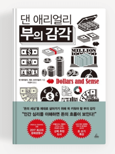 참고도서 부의감각