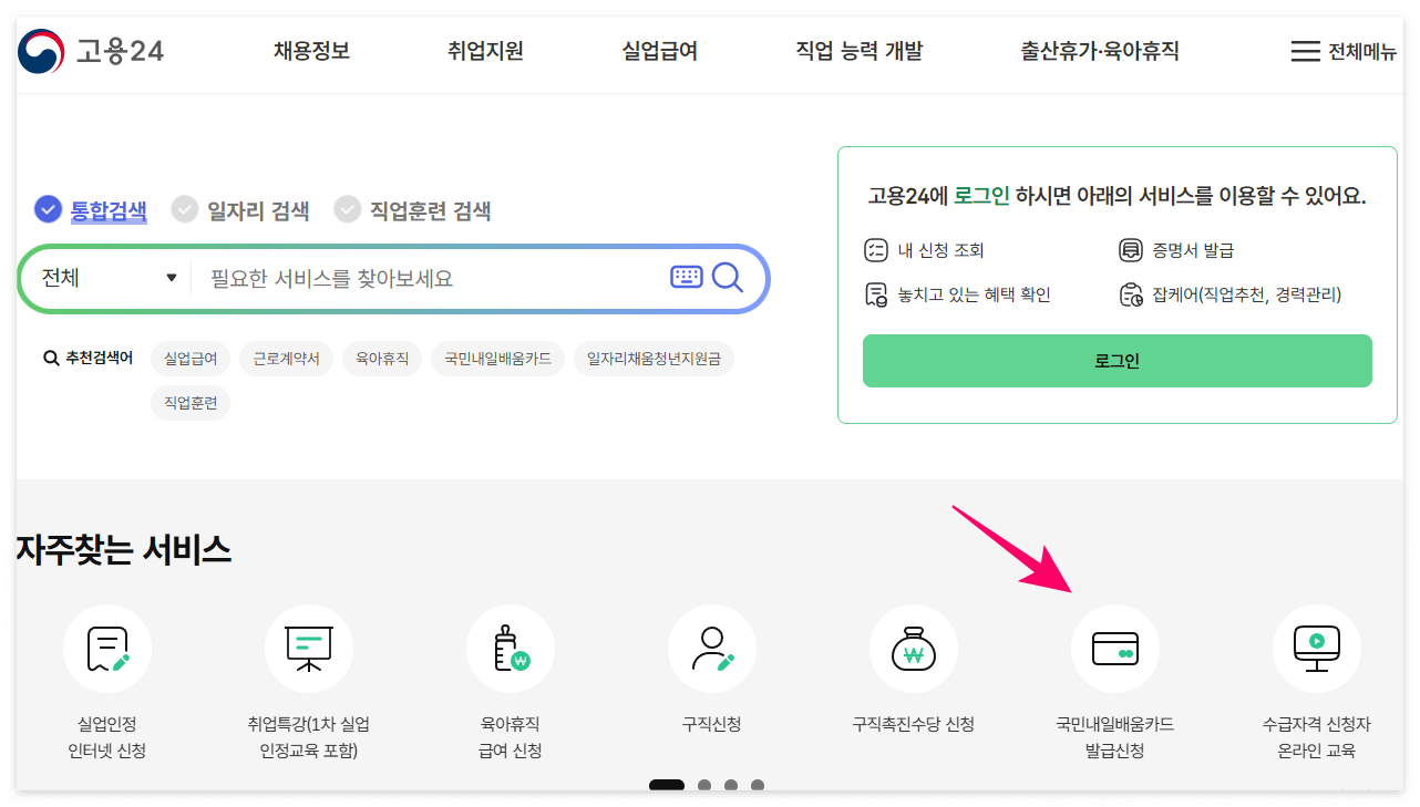 2025-국민내일배움카드-신청-자격-방법