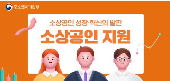 소상공인 지원