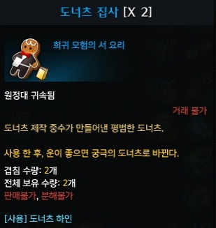 도너츠 집사