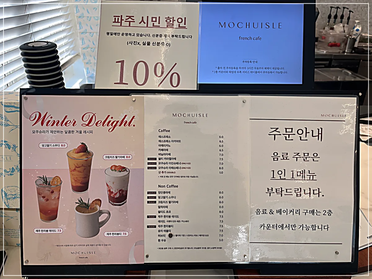 파주시민-할인10%-메뉴