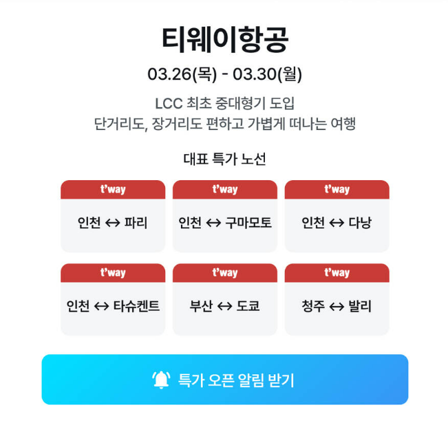 3월 해외항공권 할인 총정리 오사카·일본 노선 지금 예약해야 하는 이유
