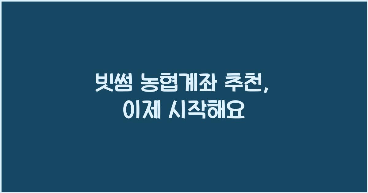 빗썸 농협계좌 추천