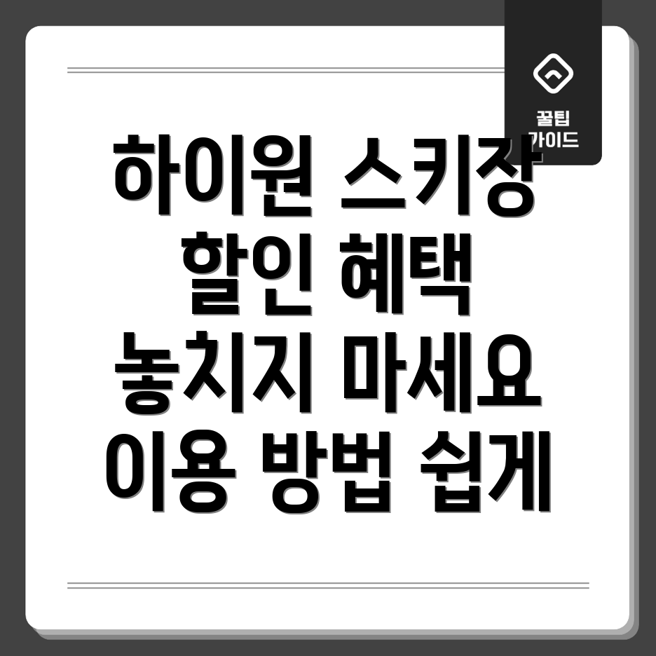 하이원 스키장 할인