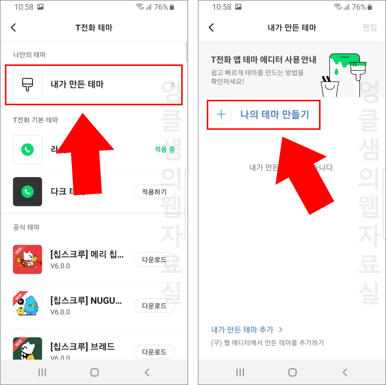 T전화 나의 테마 만들기