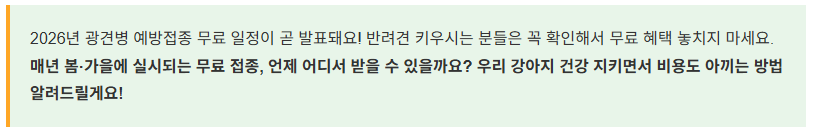 광견병 예방접종 무료 2026일정 총정리! 반려견 무료 접종 신청 방법