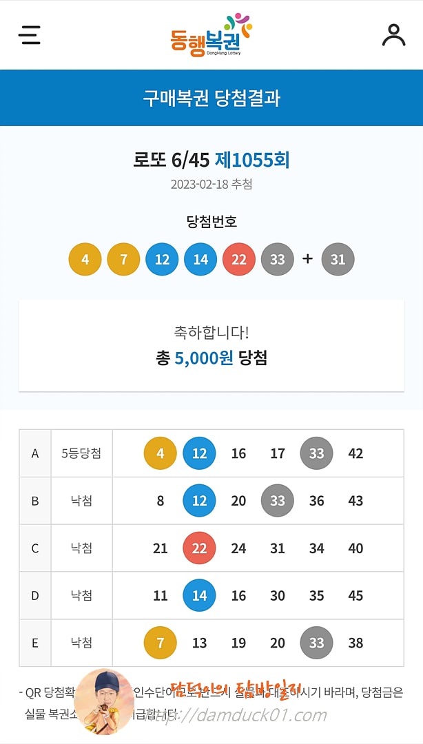 로또 6/45 제1055회
