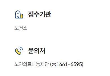 노인 무릎 인공관절수술 지원제도 지원대상 신청방법