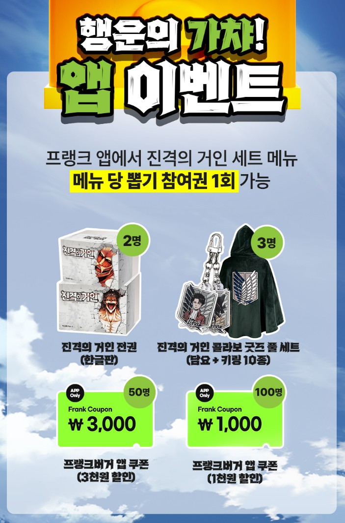 진격의 거인 프랭크버거 콜라보
