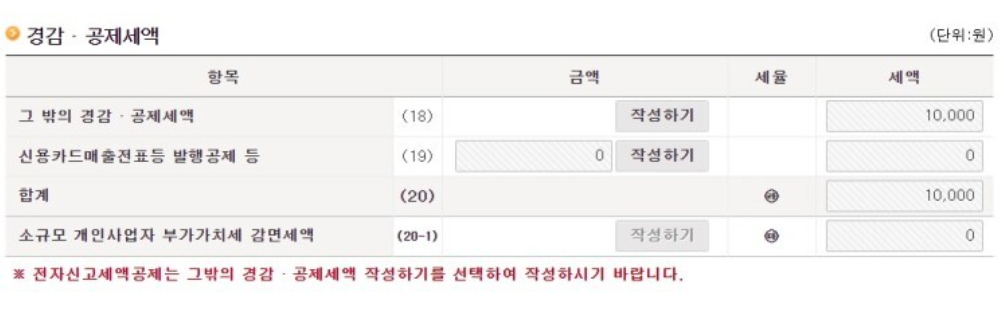 일반과세자 부가세 신고 방법
