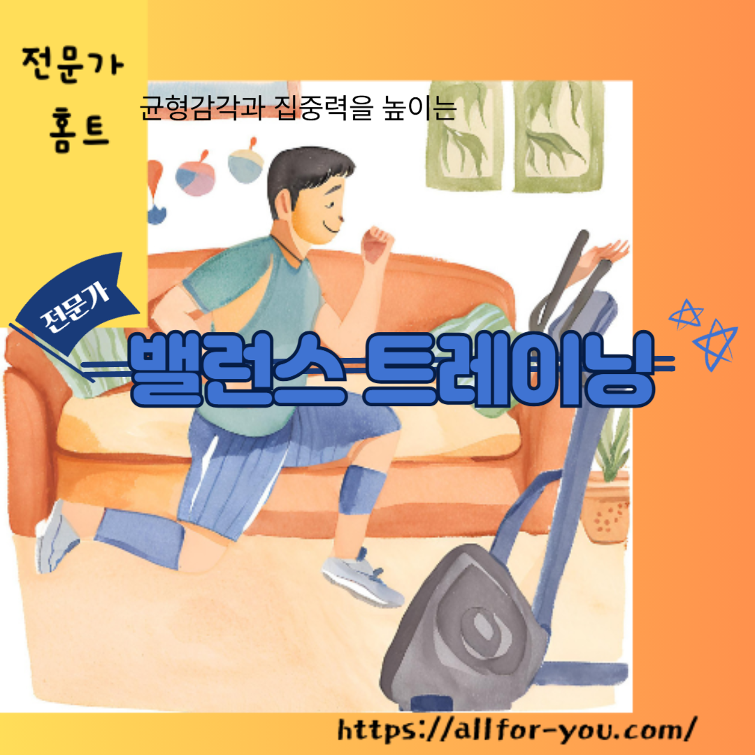 전신 컨트롤을 완성하는 핵심 루틴