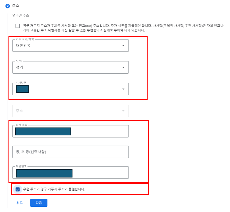 구글 애드센스 W-8BEN 세금양식-주소입력