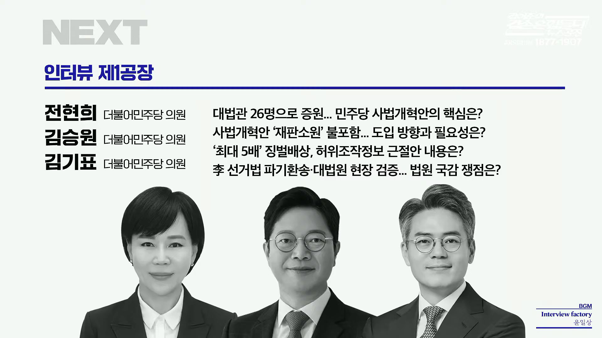 김어준의 겸손은힘들다 뉴스공장 2025년 10월 21일 화요일 [전현희, 김승원, 김기표, 노영희, 신용한, 주진우, 김동아, 고영경, 김병주, 주식아가방, 겸손공장].mp4_20251021_191117.176.jpg