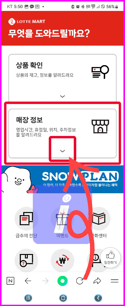 롯데마트 재고조회 로그인 없이 간편하게