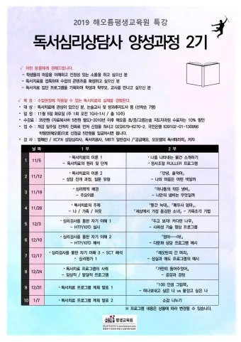 심리상담사 2급 자격과정 이수시간 온라인수업 취업영역_24