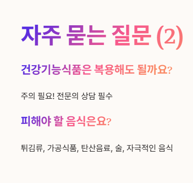 자주 묻는 질문 Q&amp;A 2