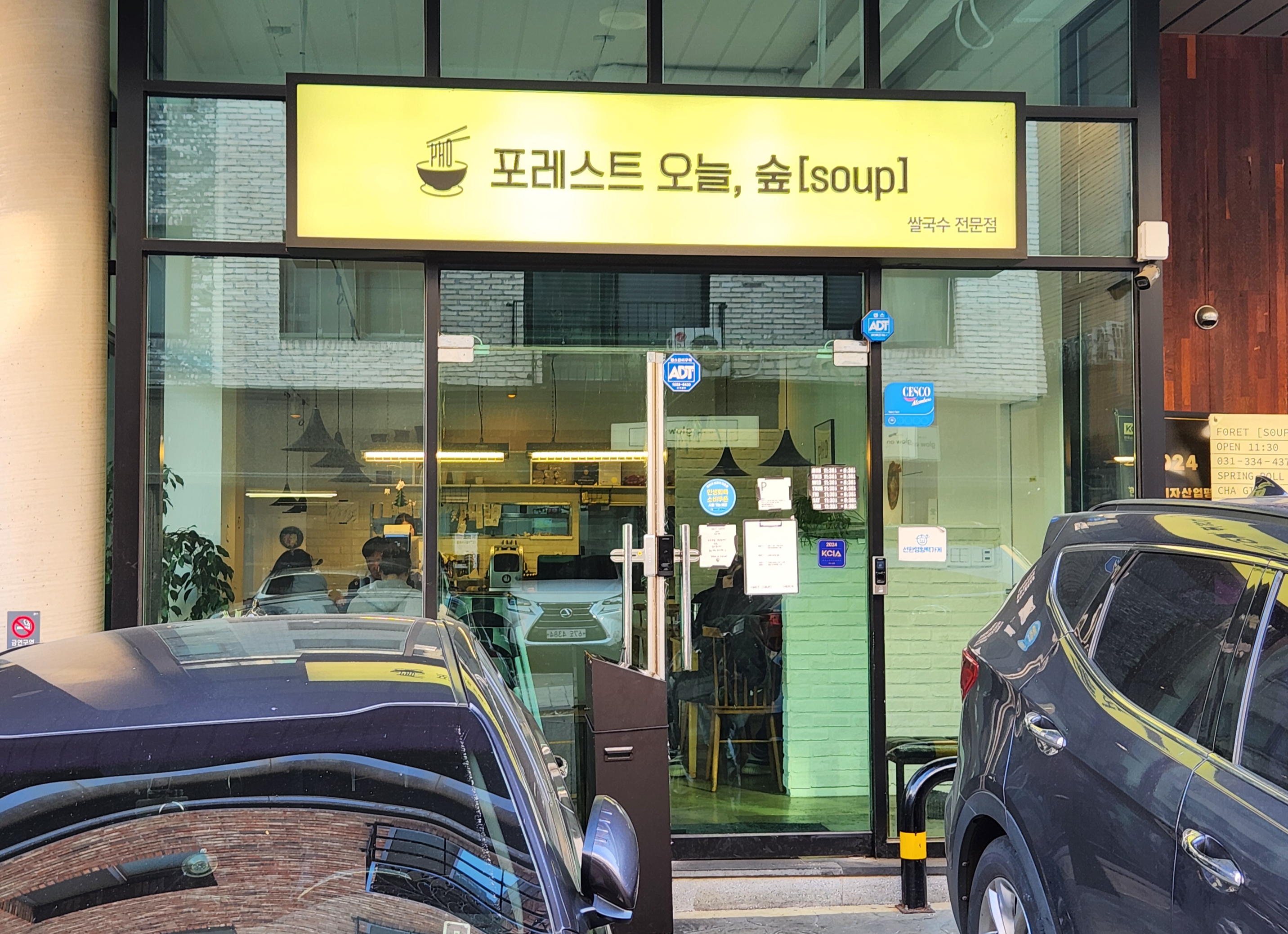 용인 역북동 쌀국수 전문점 포레스트오늘숲 전경