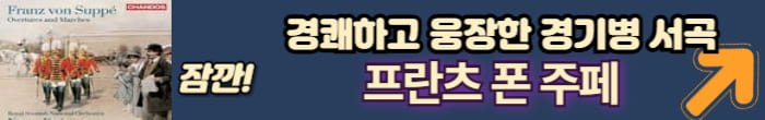 경기병 서곡