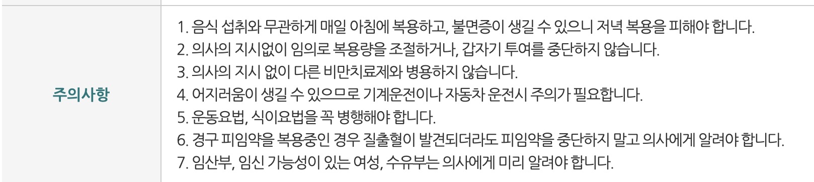 큐시미아-부작용