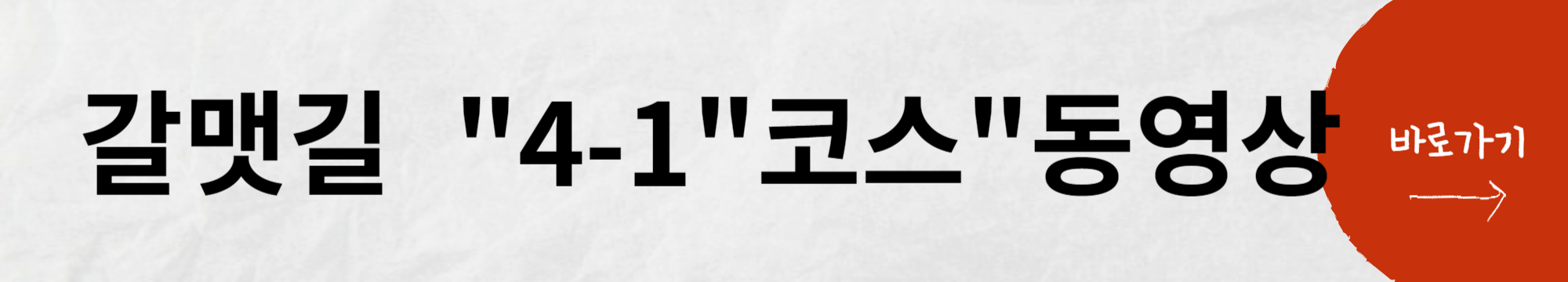 갈맷길 4-1코스 동영상