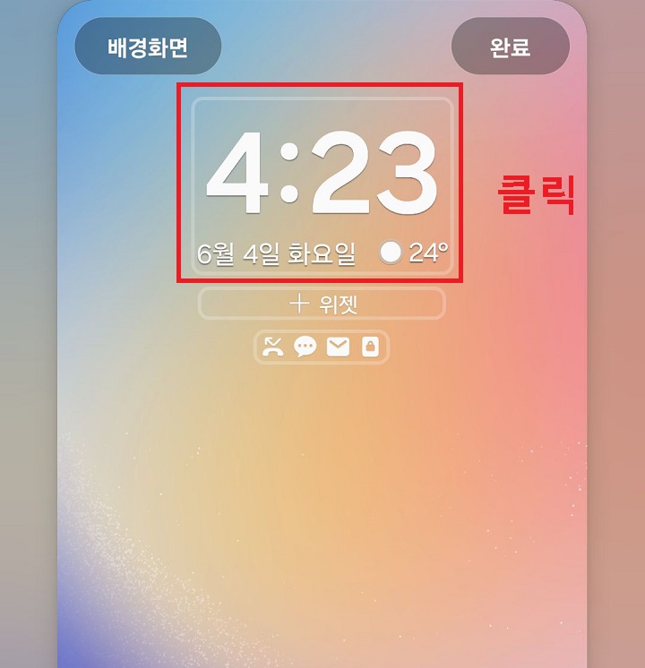 시계 모양 클릭함