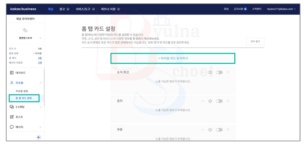 홈탭카드 설정하기