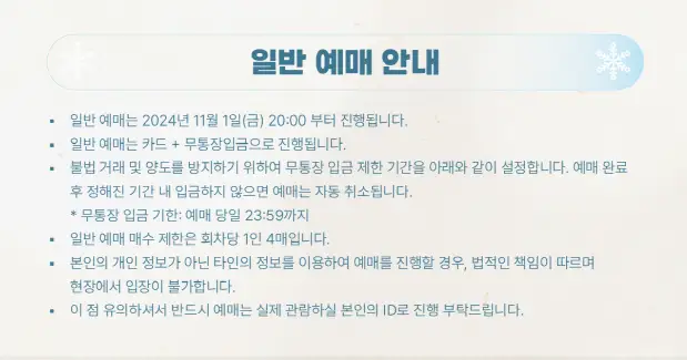 2024 휘성 콘서트 Winterfall 가격